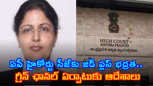 Justice Lisa Gill Gets Z Plus Security in Andhra Pradesh