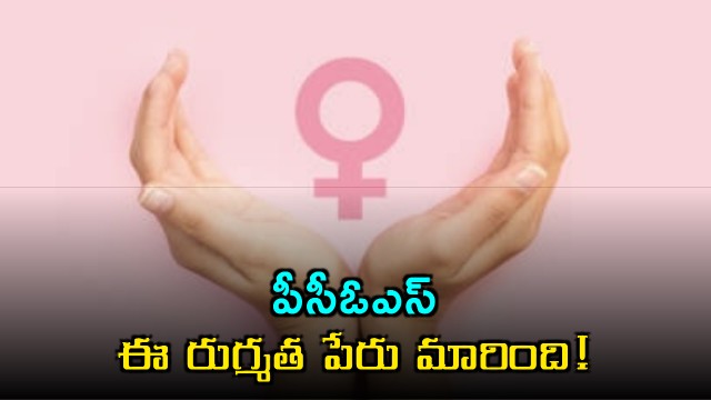 PCOS Renamed PMOS A Significant Shift in Womens Health
