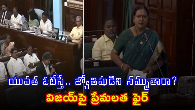Premalatha Fires at Vijay Over Astrologer OSD Appointment