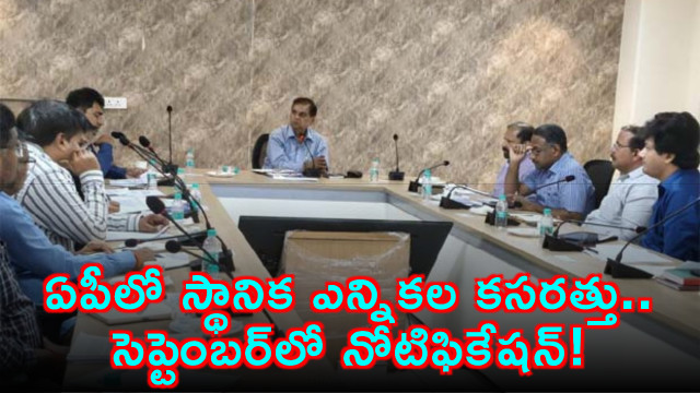 Anil Chandra Punetha AP Local Body Elections Notification in September