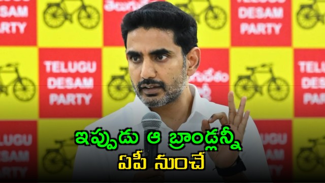 Nara Lokesh Says Many Brands Now Made in Andhra Pradesh