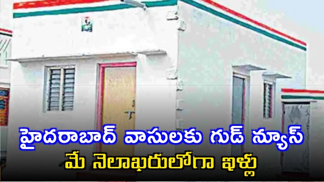 Ponguleti Srinivas Reddy Announces Housing Scheme for Hyderabad