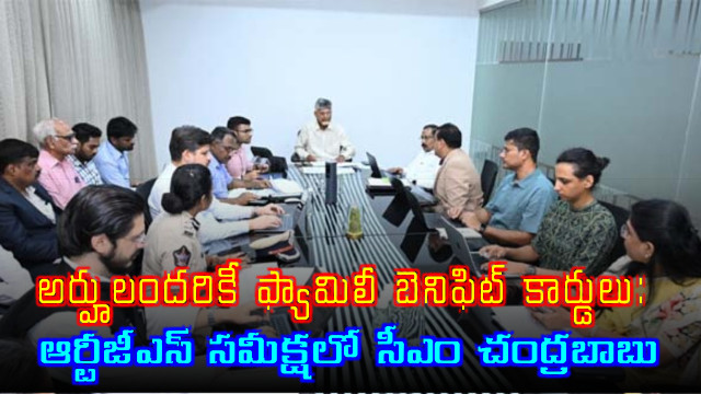 Chandrababu Naidu Focuses on Family Benefit Cards for All Eligible Families
