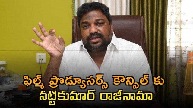 Natti Kumar Resigns from Film Producers Council Criticizes Council