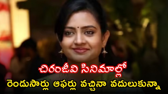 Indraja reveals missed Chiranjeevi movie opportunities