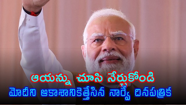 Narendra Modi Praised by Norwegian Newspaper Dagens Naeringsliv