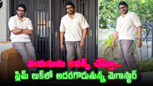 Megastar Chiranjeevi again proves that he is Style ka Boss