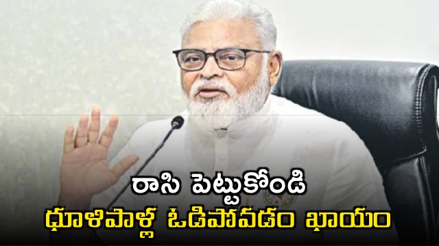 Dhulipalla Narendra Will Lose Election Says Ambati Rambabu