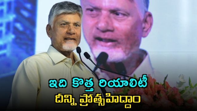 Chandrababu Naidu Promotes New Reality of Work From Home