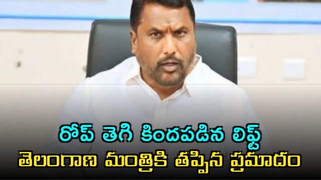 Adluri Laxman Kumar Escapes Accident as Lift Rope Breaks in Karimnagar