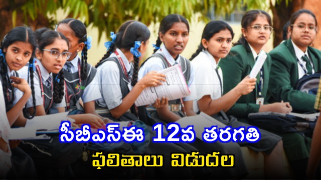 CBSE Class 12 Results Released Pass Percentage Decreased