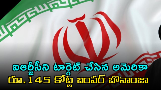 US Targets IRGC Offers 15 Million Bounty