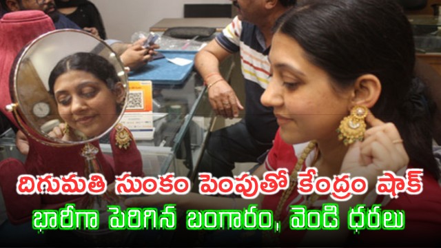 Gold Silver Prices Skyrocket After Import Duty Hike