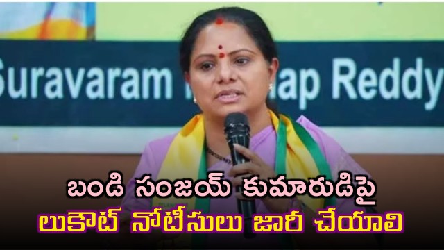 Kavitha Demands Lookout Notice for Bandi Sanjay Son