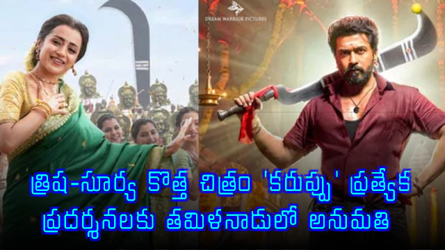 Suriya and Trishas Karuppu Movie Gets Special Shows in Tamil Nadu