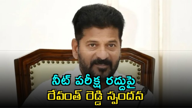 Revanth Reddy Reacts to NEET Exam Cancellation