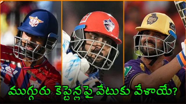 Rishabh Pant Axar Patel Ajinkya Rahane Facing IPL Captaincy Axe