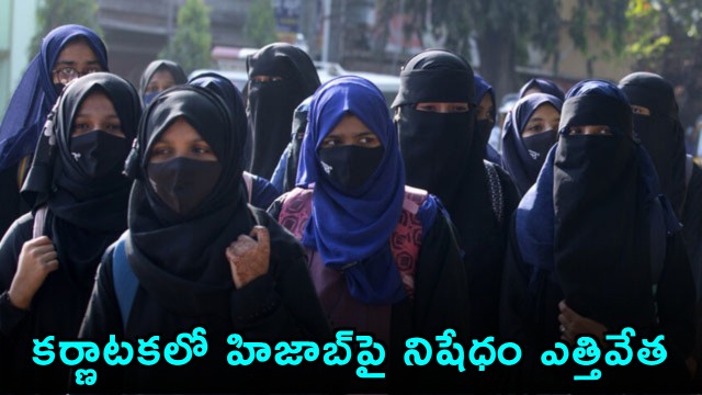 Karnataka Hijab Ban Lifted by Congress Government
