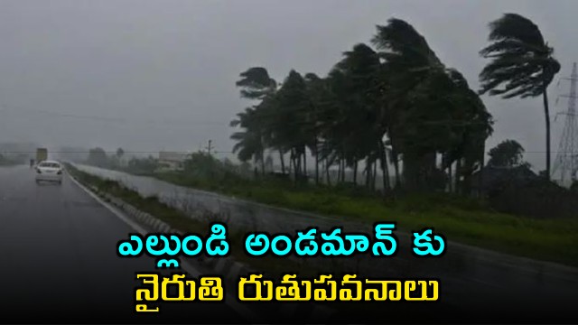 IMD forecasts Southwest Monsoon to hit Andaman soon