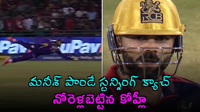Manish Pandey Stuns Virat Kohli with Amazing Catch in IPL 2026