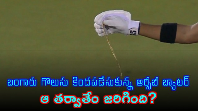 Jacob Bethel Loses Gold Chain During RCB vs KKR IPL Match