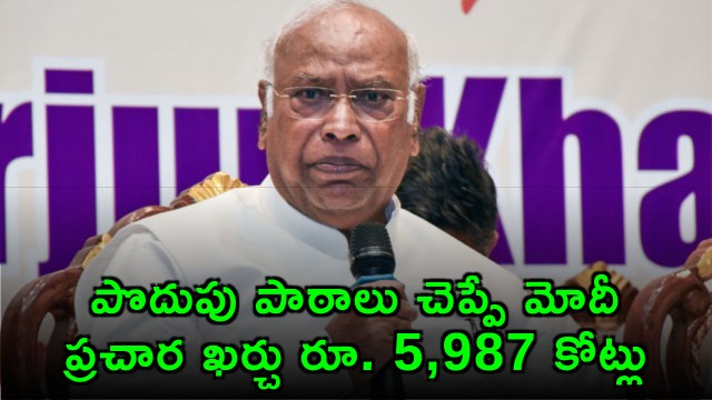 Mallikarjun Kharge Slams Modi Govt Over Spending on Ads