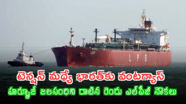 Hormuz Strait LPG Vessels Pass Through Amid Tensions
