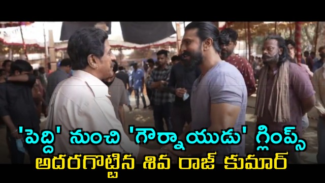 Peddi Movie Gournayudu Glimpse Featuring Shiva Rajkumar Released