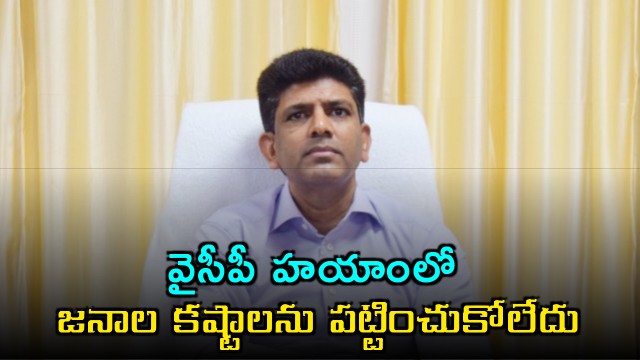Pemmasani Slams YSRCP for Ignoring Public Issues