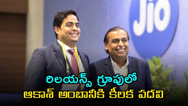 Akash Ambani Appointed Managing Director of Jio Platforms