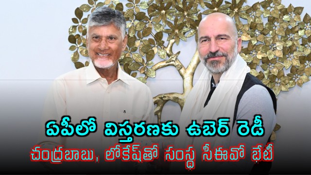 Uber CEO Dara Khosrowshahi Meets Chandrababu Discusses AP Expansion Plans
