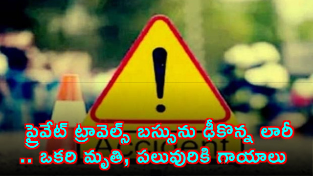 Naru Sai Anil Kumar Killed in East Godavari Bus Lorry Accident