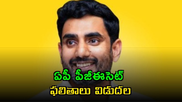 Nara Lokesh Releases AP PGECET 2026 Results