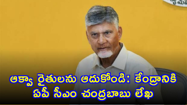 Chandrababu Naidu Writes to Piyush Goyal on Aqua Farmers Issues