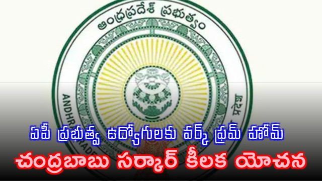 AP Government Mulls Work From Home Option Following Modis Call