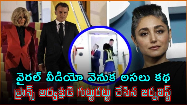 Emmanuel Macron Viral Video Journalist Reveals Real Story