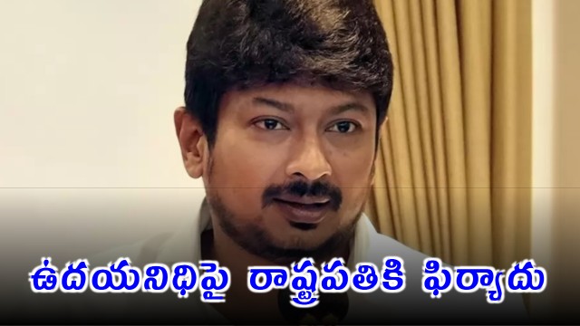 Udhayanidhi Stalin Sanatana Dharma Remarks Draw Ire Lawyer Complains to President