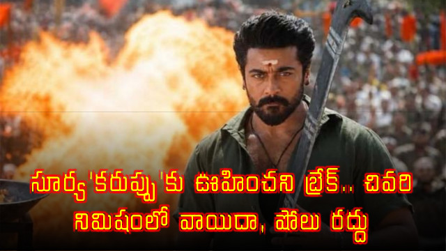 Suriya Karuppu Release Postponed Due to Unexpected Break Shows Cancelled