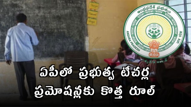 AP Teachers New TET Rule for Promotions Finland Trip for Best Teachers