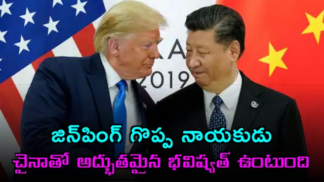 Donald Trump praises Xi Jinping Great leader Wonderful future with China