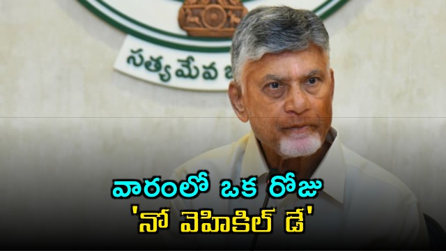 AP Cabinet Decides on No Vehicle Day Amidst Economic Concerns