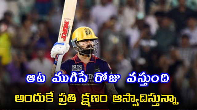 Virat Kohli Says Enjoying Every Moment as Career Nears End