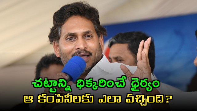 Jagan Slams Andhra Pradesh Govt Over Aqua Feed Price Hike