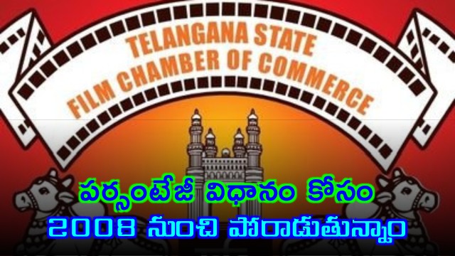 Sridhar TFCC Says Fighting for Percentage System Since 2008