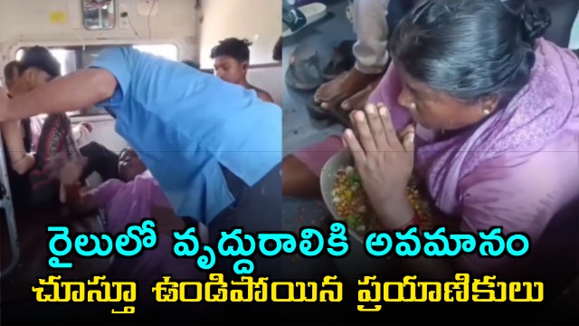 Indian Railways Staff Harassment of Elderly Woman Viral Video
