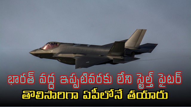 Chandrababu Naidu Inaugurates Stealth Fighter Jet Project in AP