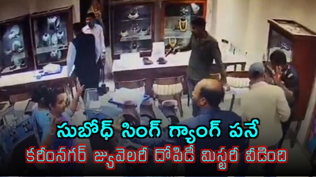 Karimnagar Jewellery Robbery Solved Subodh Singh Gang Involvement