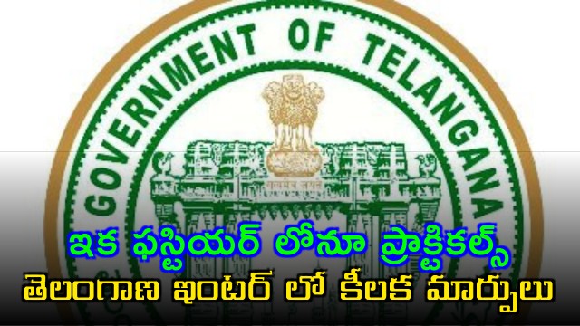 Telangana Intermediate Board Introduces Practical Exams in First Year
