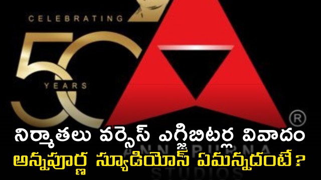 Annapurna Studios responds to Producers vs Exhibitors issue