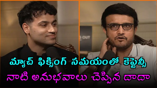 Sourav Ganguly Recalls Fixing In Team Approached Sachin Dravid